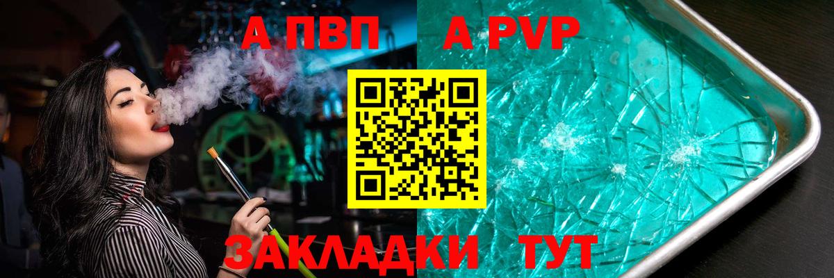 даркнет сайт  А ПВП  Вход с VPN  А ПВП Crystall  Торжок 