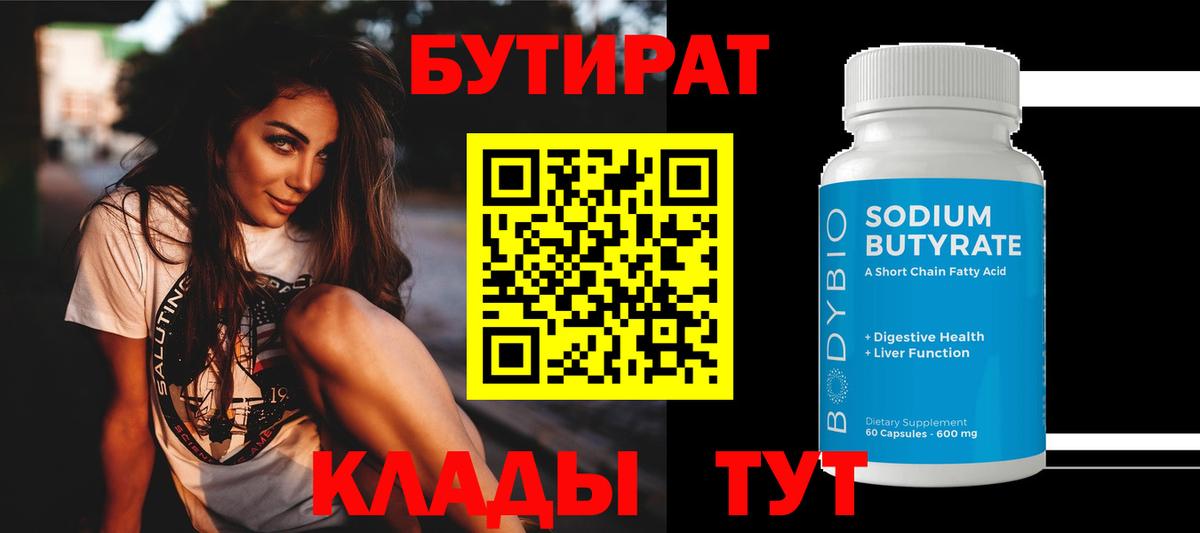 Торжок  БУТИРАТ BDO  Вход с VPN 