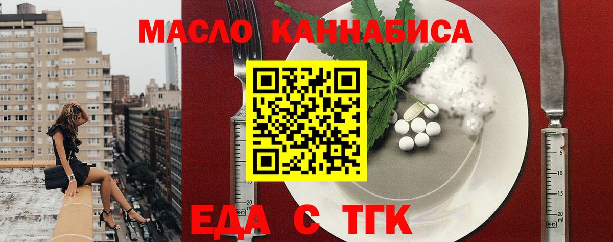 Торжок  Cannafood конопля  Вход с VPN 