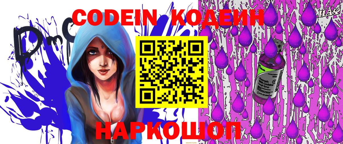 Кодеин напиток Lean (лин)  Вход с VPN  Торжок  Кодеин Purple Drank 