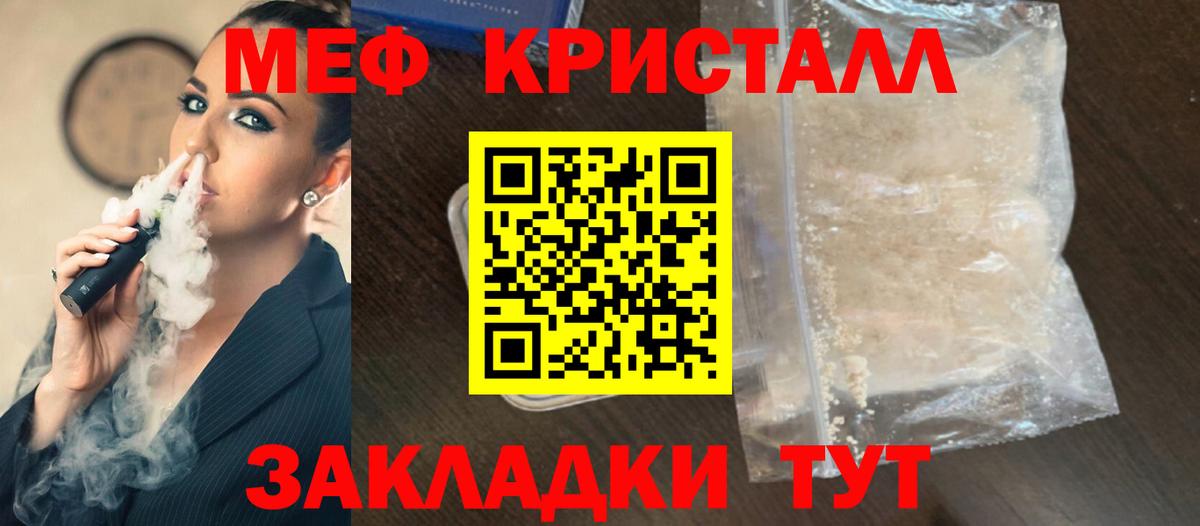 МЯУ-МЯУ кристаллы  Меф VHQ  наркошоп  Торжок  Вход с VPN  Меф 